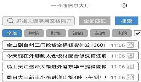 一卡通拼箱网APP下载-一卡通拼箱网app安卓版v1.1.19最新版