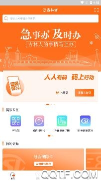 吉事办APP下载-吉事办app官方版v3.3.8最新版