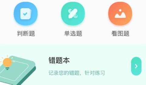 考驾照大师APP下载-考驾照大师手机客户端v1.1最新版