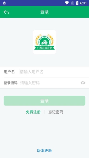 广西农机补贴APP下载-广西农机补贴app官方版v1.1.9安卓版