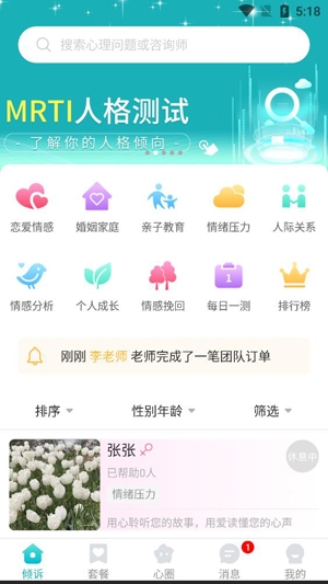 彩虹倾诉APP下载-彩虹倾诉app最新版v1.1官方版