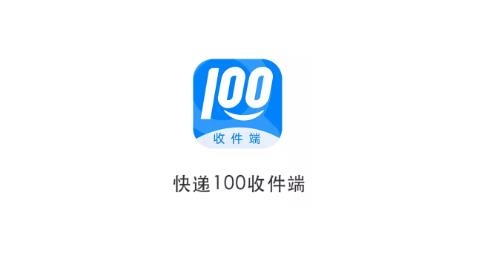 快递100收件端APP下载-快递100收件端最新版v5.9.9安卓版