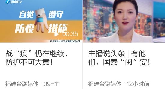 海博TVAPP下载-海博tv福建广播电视台官方版v5.0.3最新版