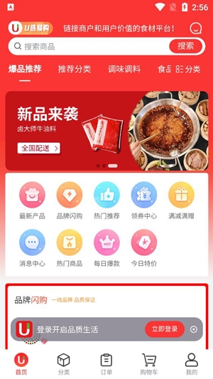 U选易购APP下载-U选易购最新版Appv2.0.0.02安卓版