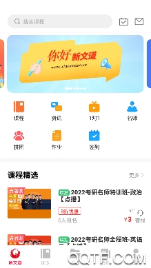 新文道教育APP下载-新文道教育app最新版v1.6.6.1安卓版