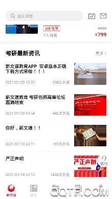 新文道教育APP下载-新文道教育app最新版v1.6.6.1安卓版