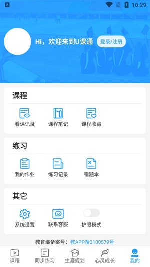 U课通APP下载-U课通app官方版v2.3.0安卓版