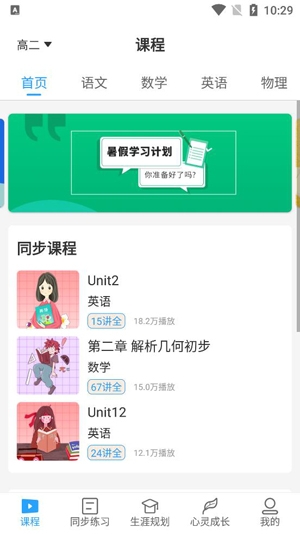 U课通APP下载-U课通app官方版v2.3.0安卓版