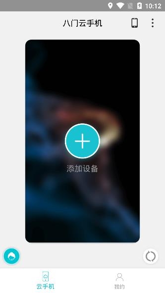 八门云手机APP下载-八门云手机官方版v1.1.5最新版