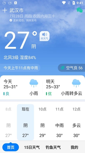 准时天气APP下载-准时天气22年最新版本v7.0.1官方版
