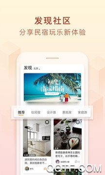 途家民宿APP下载-途家民宿app官方版v8.57.1安卓版