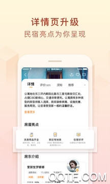 途家民宿APP下载-途家民宿app官方版v8.57.1安卓版