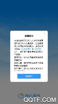 开心天气APP下载-开心天气预报(原天气预报)app最新版v5.0.7极速版