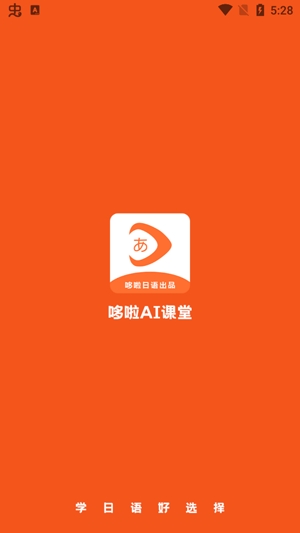 哆啦日语APP下载-哆啦日语ai课堂官方版appv3.0.9最新版