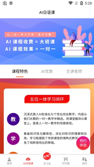 哆啦日语APP下载-哆啦日语ai课堂官方版appv3.0.9最新版