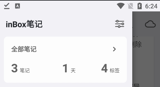 inBox笔记APP下载-inBox笔记最新版本v1.2.96安卓版
