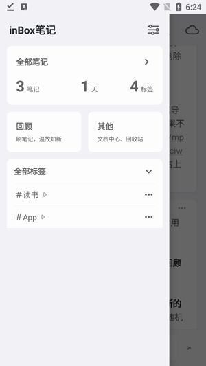 inBox笔记APP下载-inBox笔记最新版本v1.2.96安卓版