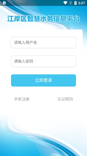江岸区智慧水务信息平台APP下载-江岸区智慧水务信息平台官方版v5.2.26最新版