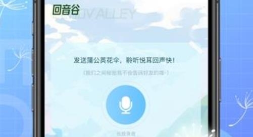 回声语音APP下载-回声语音app官方版v5.6.0安卓版