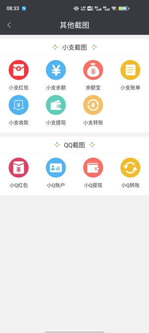 微商截图宝APP下载-微商截图宝破解版无水印v5.4.5安卓版