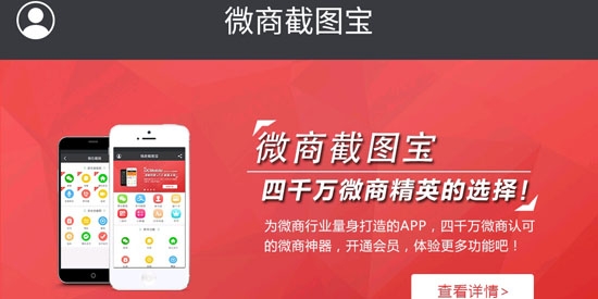 微商截图宝APP下载-微商截图宝破解版无水印v5.4.5安卓版