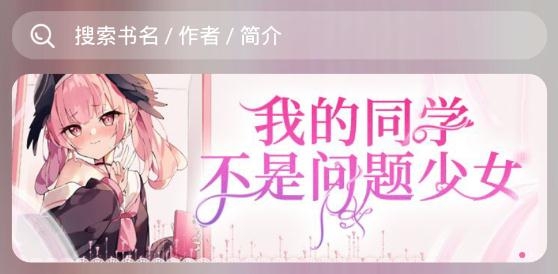 次元姬小说APP下载-次元姬小说免费书源v3.2.5最新版