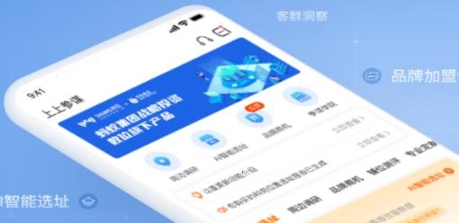 上上参谋APP下载-上上参谋app选址开店最新版v3.1.3手机版