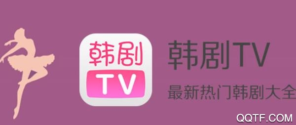 韩剧TVAPP下载-韩剧TV5.2旧版v5.2.12安卓版