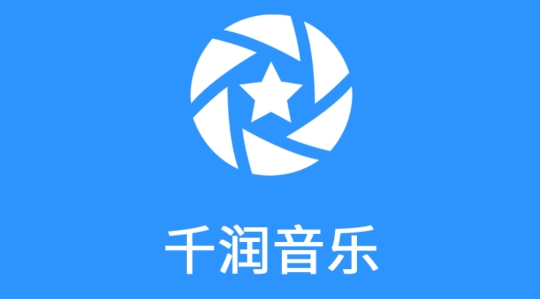 千润音乐APP下载-千润音乐app官方版v1.0.3安卓版