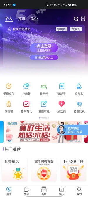 中国移动山西APP下载-中国移动山西app最新版v1.2.5官方版