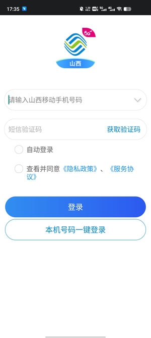 中国移动山西APP下载-中国移动山西app最新版v1.2.5官方版