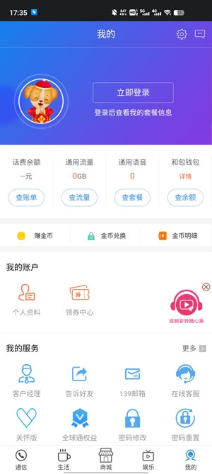 中国移动山西APP下载-中国移动山西app最新版v1.2.5官方版