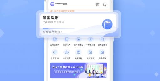 云达人APP下载-云达人智慧校园appv2.4.5最新版