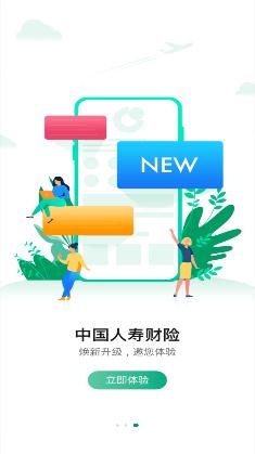 中国人寿财险APP下载-中国人寿财险车险查询保单app最新版v3.2.2安卓版