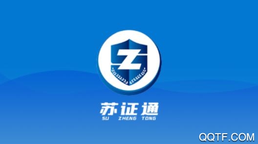 苏证通APP下载-苏证通人脸认证app2021最新版v2.9安卓版