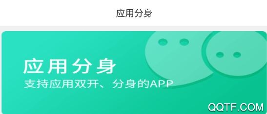 微X分身版APP下载-微多开分身免费版app(微X分身版)v12.4.4优化版