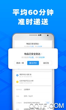 闪送APP下载-闪送appv6.3.30最新版