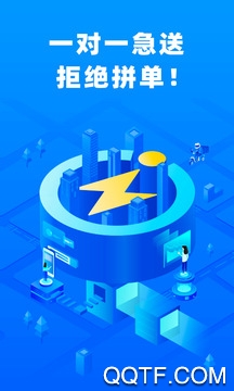 闪送APP下载-闪送appv6.3.30最新版