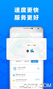 闪送APP下载-闪送appv6.3.30最新版