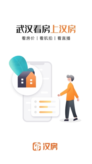 汉房APP下载-汉房app官方版v10.12.0安卓版