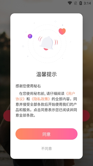 秘右APP下载-秘右app最新版v1.0.0官方版