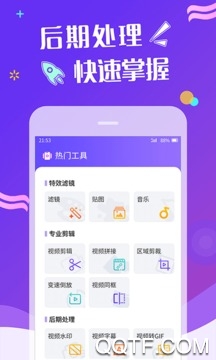 特效视频APP下载-特效视频appv2.2.3安卓版