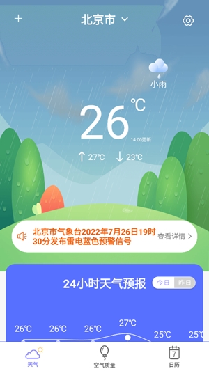 365天气管家APP下载-365天气管家软件最新版v3官方版