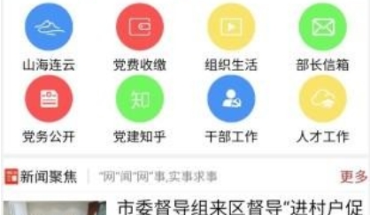 连云区智慧党建APP下载-连云区智慧党建平台app官方版v1.0安卓版