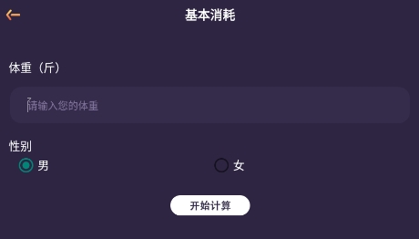 计算卡路里APP下载-计算卡路里app安卓版v1.1最新版