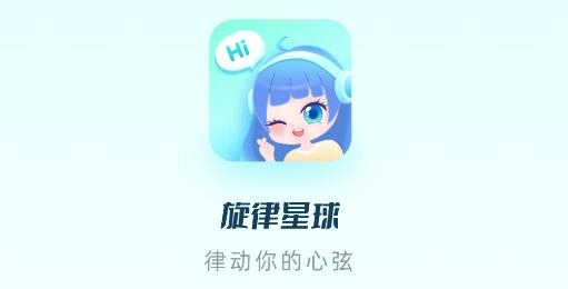 旋律星球APP下载-旋律星球app安卓版v1.0.0手机版