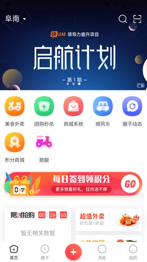 阜城跑腿APP下载-阜城跑腿app官方版v6.3.3安卓版