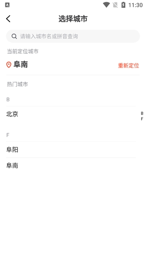 阜城跑腿APP下载-阜城跑腿app官方版v6.3.3安卓版