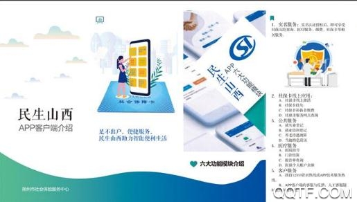 民生山西APP下载-民生山西人脸识别系统认证appv2.0.1安卓版