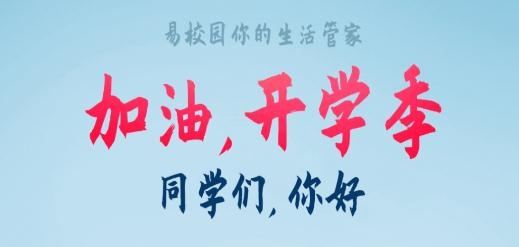 易校园APP下载-易校园app官方版v4.2.2最新版